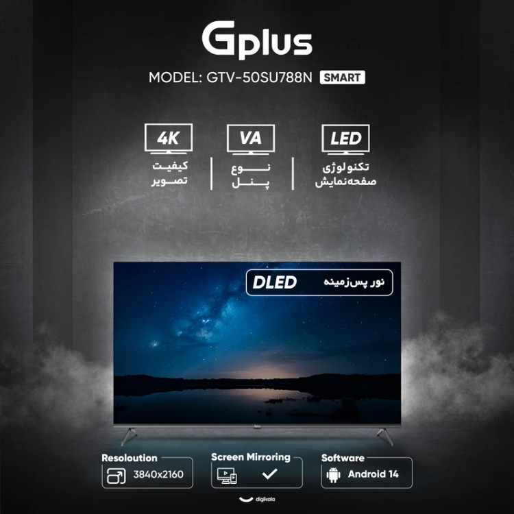 تلویزیون 50 اینچ ال ای دی هوشمند جی پلاس مدل GTV-50SU788N