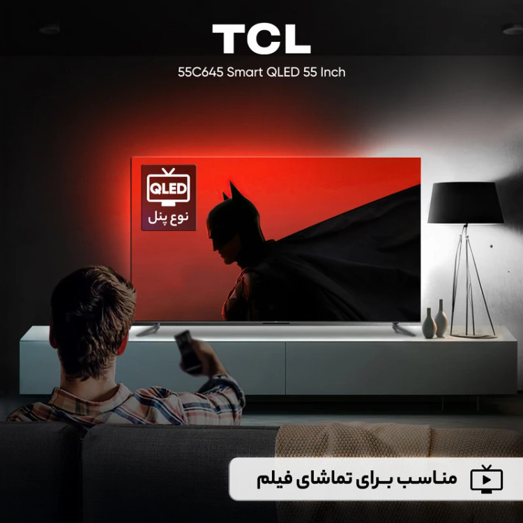 تلویزیون 55 اینچ کیو ال ای دی هوشمند تی سی ال مدل 55C645