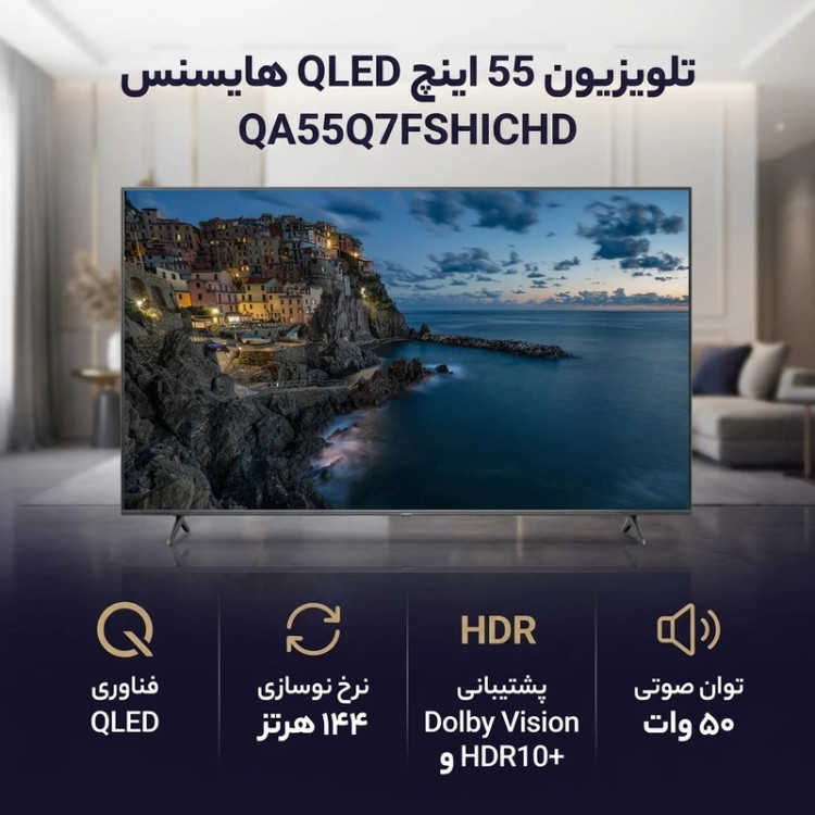 تلویزیون 55 اینچ کیو ال ای دی هوشمند هایسنس مدل 55Q7F